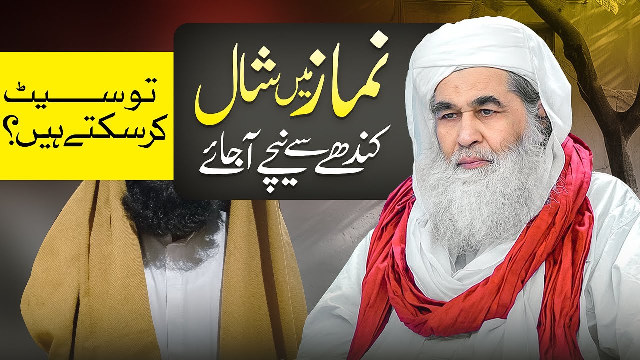 Namaz Me Shawl Sahi Karne Ka Tarika | Chadar Pehn Kar Namaz Parhna | Maulana Ilyas Qadri